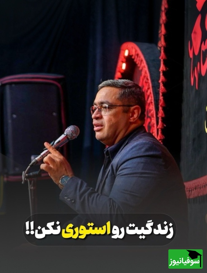 (ویدیو) دکتر سعید عزیزی محبوب‌ترین روانشناس ایران: مردم ما برا خودمون زندگی نمیکنیم برا دیگران زندگی میکنیم...