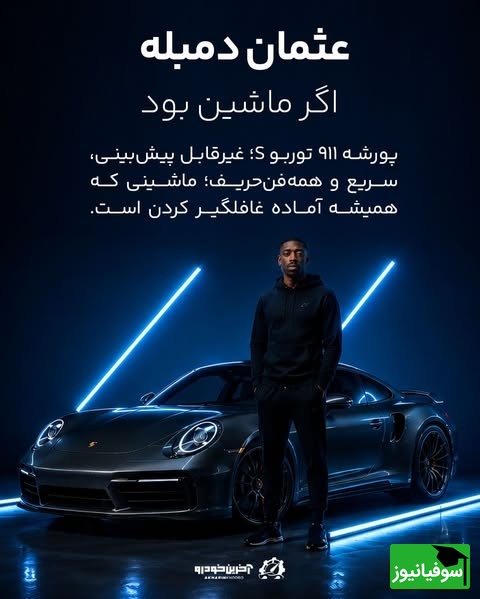 عثمان دمبله