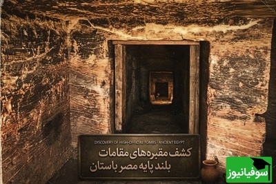 کشف آرامگاه‌هایی که زندگی اشراف مصر باستان را برای نخستین‌بار آشکار کردند + عکس