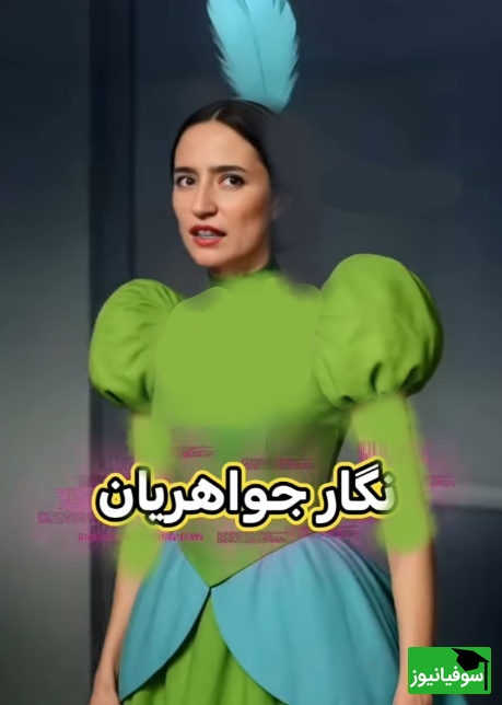 نگار جواهریان