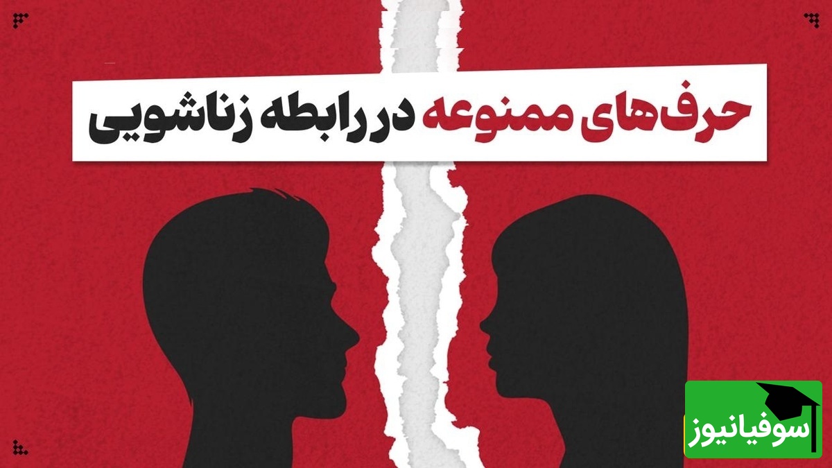 5 شوخی ممنوع در زندگی مشترک که رابطه شما را به خطر می‌اندازد / این اشتباهات عشق شما را تهدید می‌کند!