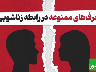 5 شوخی ممنوع در زندگی مشترک که رابطه شما را به خطر می‌اندازد / این اشتباهات عشق شما را تهدید می‌کند!