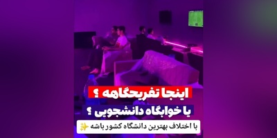 (ویدیو) مجهزترین و خاص‌ترین خوابگاهی که همه دانشجو ها آرزوشو را دارن/ خوابگاه نیس که  باغی از باغ های بهشته😍