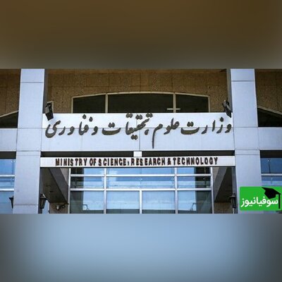 واکنش وزیر علوم به تحریم اخیر دانشگاه‌ها از سوی کانادا