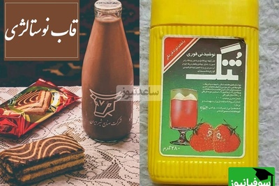 سفر به دهه 60 / وقتی زندگی ساده بود و خاطره‌ها شیرین‌تر بیایید نگاهی بیندازیم به روزهایی که هنوز رنگ صمیمیت از یاد نرفته...