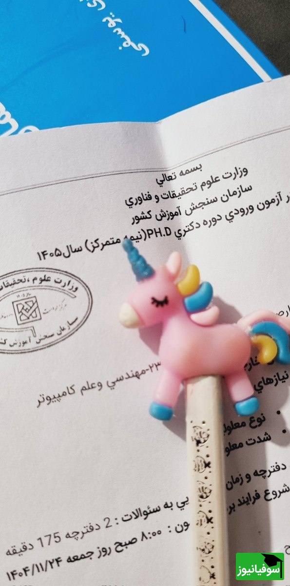 کنکور دکتری