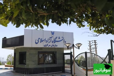 دانشجویان دانشگاه آزاد آماده باشید؛ انتخاب واحد تکمیلی نیمسال اول از راه رسید