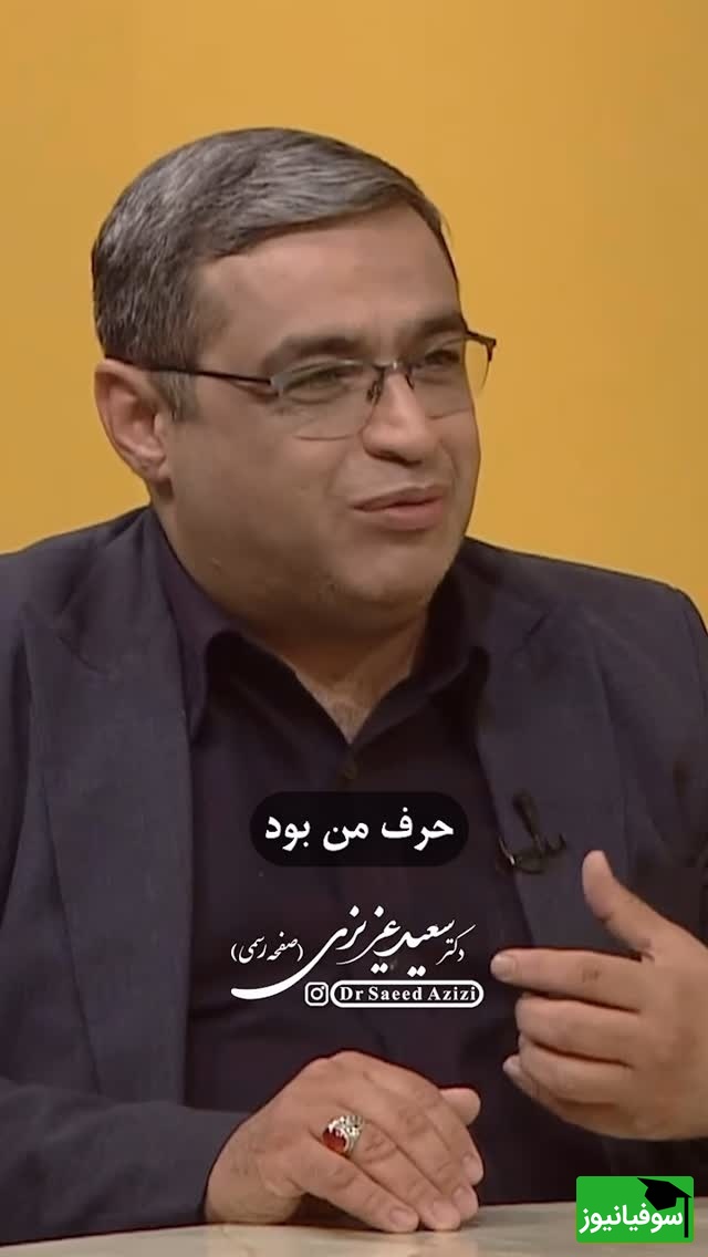 دکتر عزیزی: بچههای دهه 2000 چون میفهمند درس نمیخوانند! + فیلم
