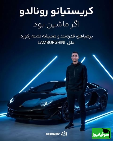 کریستیانو رونالدو