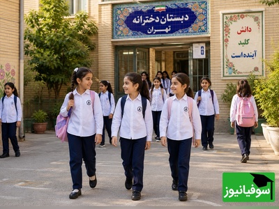 ماجرای جنجالی تغییر لباس فرم در سعادت‌آباد؛ وقتی پای شومیز و شلوار به مدارس باز می‌شود!