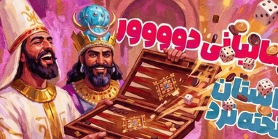 (ویدئو) داستان شطرنج و تخته‌نرد ایران باستان به سبک رپ / هوش وزیر ساسانی همه را مات کرد!