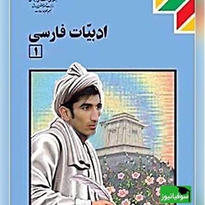 (ویدئو) رونمایی از عکس علیرضا بیرانوند، دروازه‌بان تیم ملی بر روی کتاب فارسی/ حامد آهنگی: دوران ادبیات ما به قبل از تو و بعد از تو تقسیم می‌شود 😂