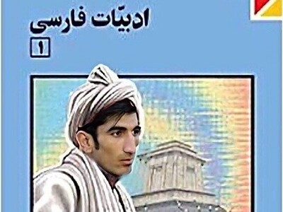 (ویدئو) رونمایی از عکس علیرضا بیرانوند، دروازه‌بان تیم ملی بر روی کتاب فارسی/ حامد آهنگی: دوران ادبیات ما به قبل از تو و بعد از تو تقسیم می‌شود 😂