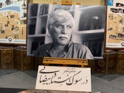 نگاهی به مراسم یادبود بهرام بیضایی که در سکوت کامل برگزار شد! چیدمان میز عزا مزین به ترمه و شمع، نوای آرام موسیقی و...