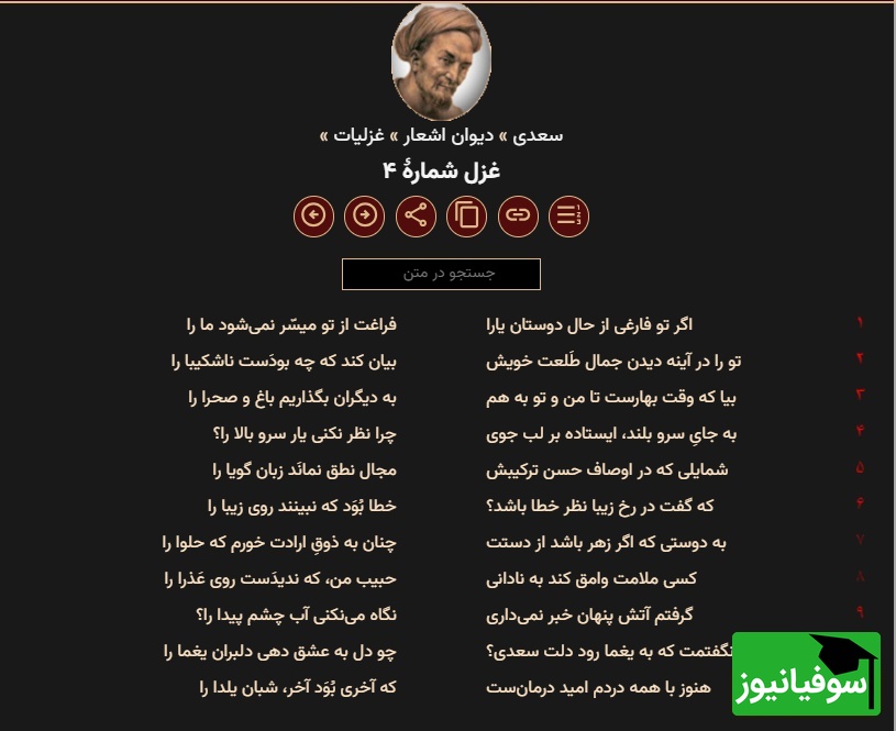 غزلیات سعدی