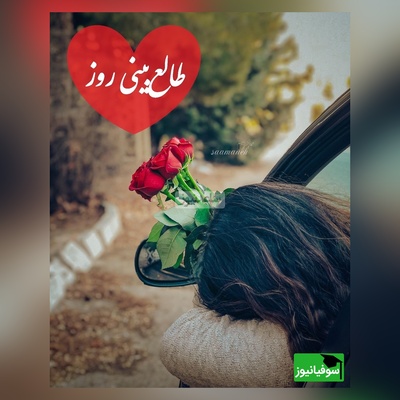طالع‌بینی روز؛ اسم عشقت رو تو قلبت زمزمه کن و نیت کن، اگه دلتنگشی و هنوز امید داری، این متن برات نوشته شده/ تقویم نجومی، اعمال، ذکر و نماز روز