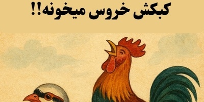 (ویدئو) این ضرب‌المثل باستانی ایرانی، خوشحالی واقعی را برای شما معنی می‌کند