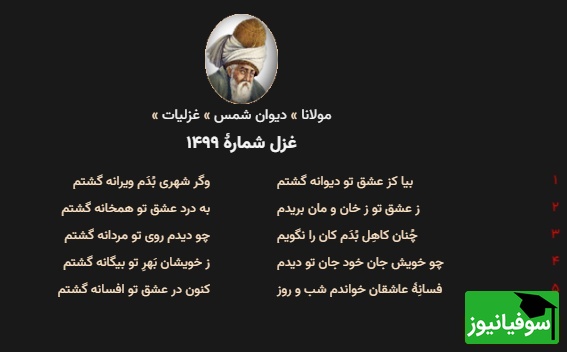 غزلیات مولانا