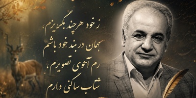 غزلی که قلب رشید کاکاوند را لرزاند؛ بیتی شگفت‌انگیز از واعظ قزوینی که مسیر عاشقی او به شعر را عوض کرد + فیلم
