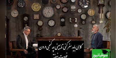 (فیلم) بررسی دفتر اول مثنوی معنوی از زبان دکتر ماحوزی در برنامه سروش صحت/ گاهی باید سفر کنی تا ببینی چه گنجی درون خودت نهفته