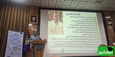 برگزاری باشکوه همایش «فرصت‌شناسی در کسب‌وکارهای دانش‌بنیان» با تخصیص اعتبار حمایتی یک میلیارد تومانی