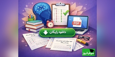 دانلود رایگان نمونه سوالات کنکور کارشناسی ارشد روانشناسی سال 1400 + پاسخنامه کلیدی (PDF)