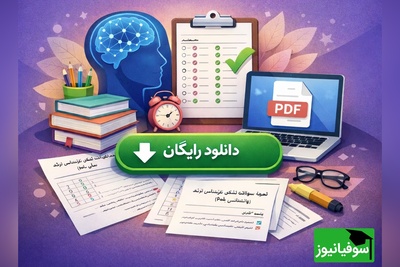 دانلود رایگان نمونه سوالات کنکور کارشناسی ارشد روانشناسی سال 1400 + پاسخنامه کلیدی (PDF)