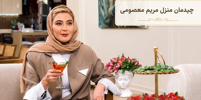ایده‌های ناب برای دیزاین آشپزخانه و پذیرایی به سبک مریم معصومی؛ تلفیق بی‌نظیر سنگ تراورتن و چوب در دکوراسیون میلیاردی خانم بازیگر در شام ایرانی!