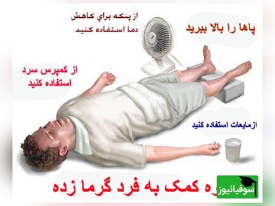 ویدیو/ اولین اقدامات مهم و حیاتی پس از گرمازدگی چیست؟