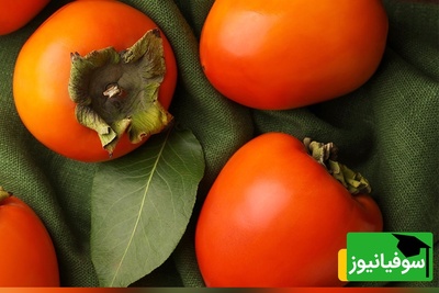 (ویدئو) خرمالو را با پوست نخورید! اتفاقی که در معده شما می‌افتد، شوکه‌تان می‌کند.