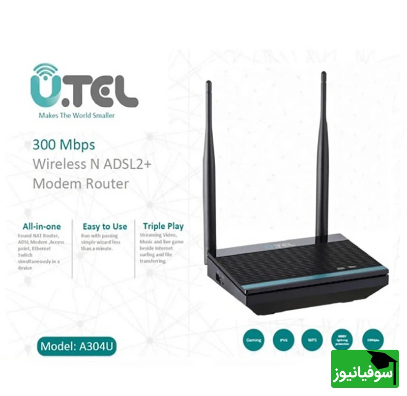 نمایندگی مودم یوتل