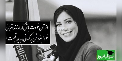 این چرخ فسونکارتر از توست! حذر کن!/شعرخوانی احساسی باران نیکراه از ساناز رئوف+ ویدیو