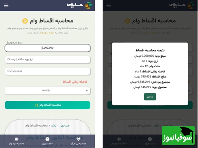محاسبه اقساط وام؛ مدیریت بازپرداخت با دید روشن