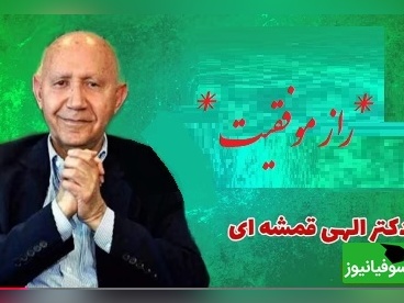 راز موفقیت و شادی از استاد الهی قمشه ای/ مردم راهش رو بلد نیستن هر روز عید بگیرید، ما نمیدونیم که چقدر زندگیمون میتونه تغییر کنه...(فیلم)