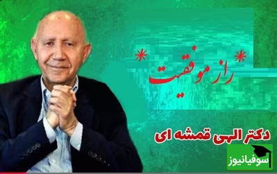 راز موفقیت و شادی از استاد الهی قمشه ای/ مردم راهش رو بلد نیستن هر روز عید بگیرید، ما نمیدونیم که چقدر زندگیمون میتونه تغییر کنه...(فیلم)