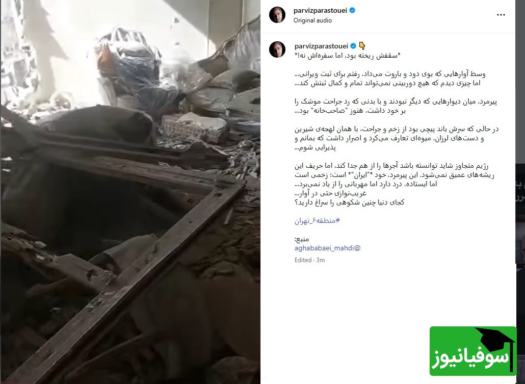 پست پرویز پرستویی