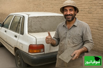 زنگ خلاقیت: ابتکار خنده‌دار و تحسین برانگیز اوستا بنای ایرانی در نصب شیشه پراید با سیمان حماسه ساز شد/ وقتی تصمیم داری هر مشکلی رو خودت حل کنی😂