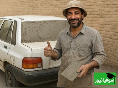 زنگ خلاقیت: ابتکار خنده‌دار و تحسین برانگیز اوستا بنای ایرانی در نصب شیشه پراید با سیمان حماسه ساز شد/ وقتی تصمیم داری هر مشکلی رو خودت حل کنی😂