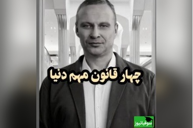 چهار قانون‌ مهم دنیا که اگر رعایتشون کنی جزو موفق ترین ها خواهی بود/ موفقیت یک اتفاق تصادفی نیست، بلکه نتیجه درک و اجرای همین قوانین ساده اما حیاتی است+ ویدئو
