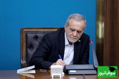 رونمایی از دست‌خط مسعود پزشکیان روی کتاب «در میان خانه‌ها» برای امدادگران هلال احمر/ مرد را دردی اگر باشد خوش است درد بی دردی علاجش آتش است+عکس