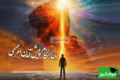 قبل از هر کار مهم، فقط این آیه رو زمزمه کن؛ باور نمی‌کنی چه حس عجیبی داره / خدا همیشه کنارت هست