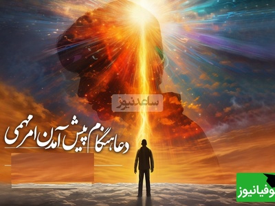 قبل از هر کار مهم، فقط این آیه رو زمزمه کن؛ باور نمی‌کنی چه حس عجیبی داره / خدا همیشه کنارت هست