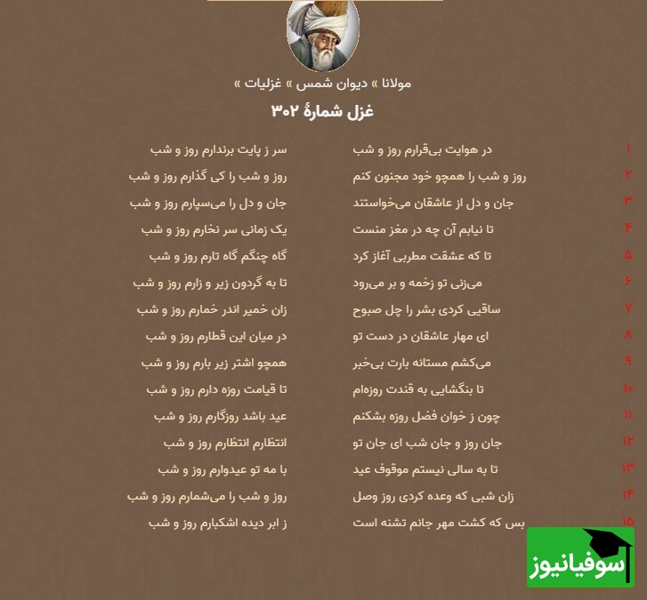 غزلیات مولانا