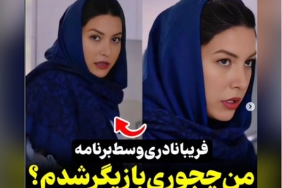 ماجرای عجیب بازیگر شدن فریبا نادری از زبان خودش؛ من راننده دوستم بودم که یه روز بهم گفت بیا...+فیلم