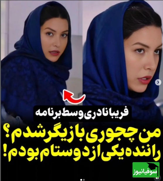 ماجرای عجیب بازیگر شدن فریبا نادری از زبان خودش؛ من راننده دوستم بودم که یه روز بهم گفت بیا...+فیلم