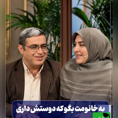 معجزه در استحکام خانواده: توصیه طلایی دکتر عزیزی که رهبر شهید انقلاب به آن تاکید ویژه‌ای داشتند + ویدئو