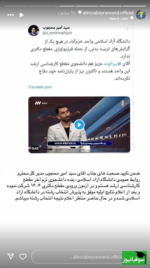 استوری علیرضا بیرانوند