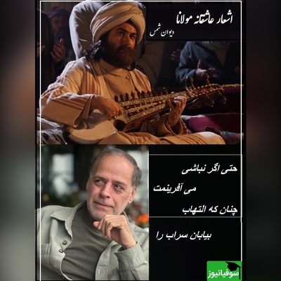 با اختلاف زیباترین نگرش درباره خدا و دنیای بعد مرگ همین است که استاد کاکایی با ظرافت بیان کردند/ حتی اگر نباشی می‌آفرینمت، چنان که التهاب بیابان سراب را + ویدئو