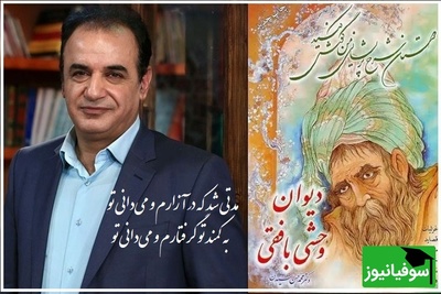 شعرخوانی رشید کاکاوند از سروده زیبایی  از وحشی بافقی که که روح و جان را زنده می‌کند/ جان من سنگدلی، دل به تو دادن غلط است+ ویدیو