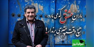 ویدیوی احساسی از منوچهر والی‌زاده؛ وقتی از «باران عشق» گفت و همه را تحت تأثیر قرار داد + فیلم